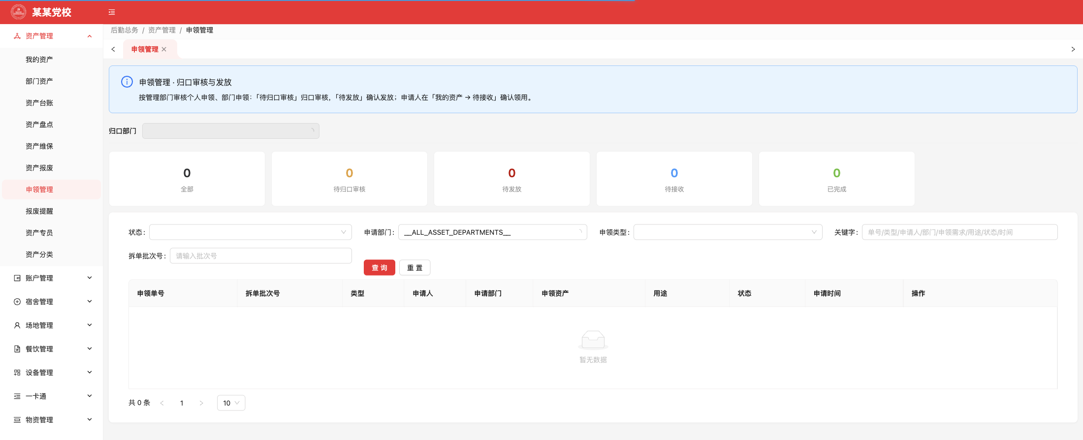 申领管理，原系统运行界面，模拟数据