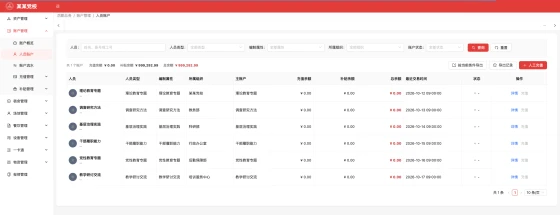校园账户管理功能画面