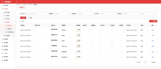 充值与退款功能画面
