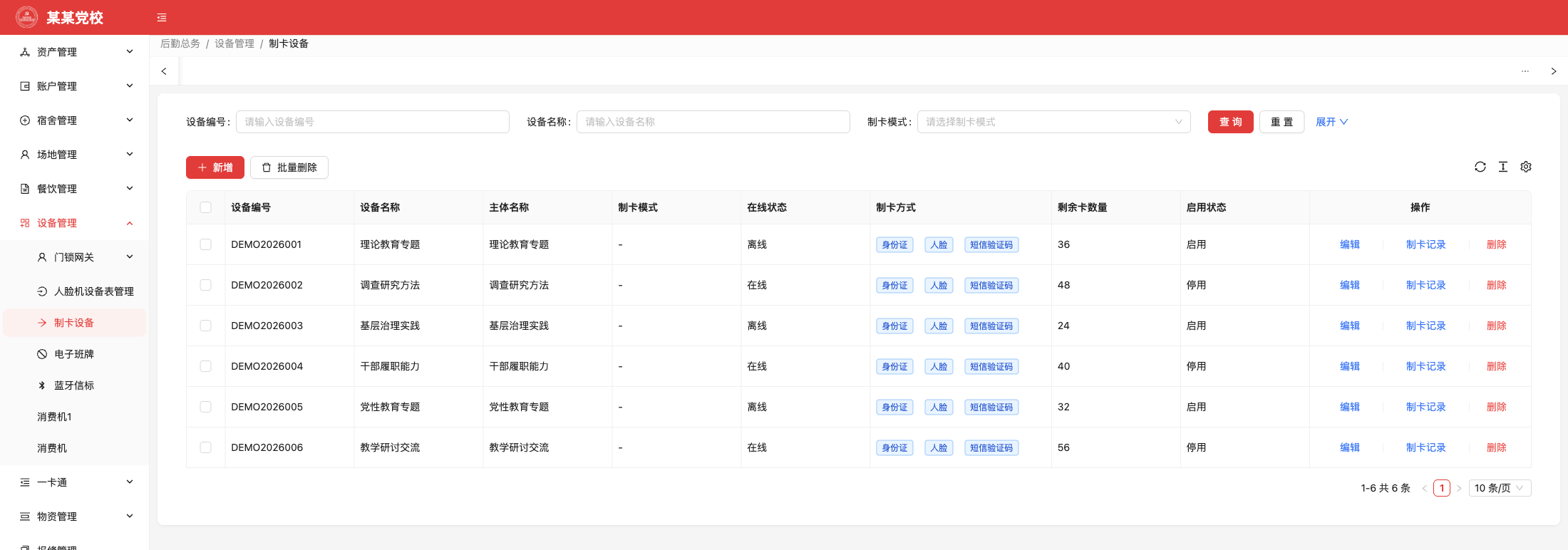制卡设备,原系统运行界面,模拟数据