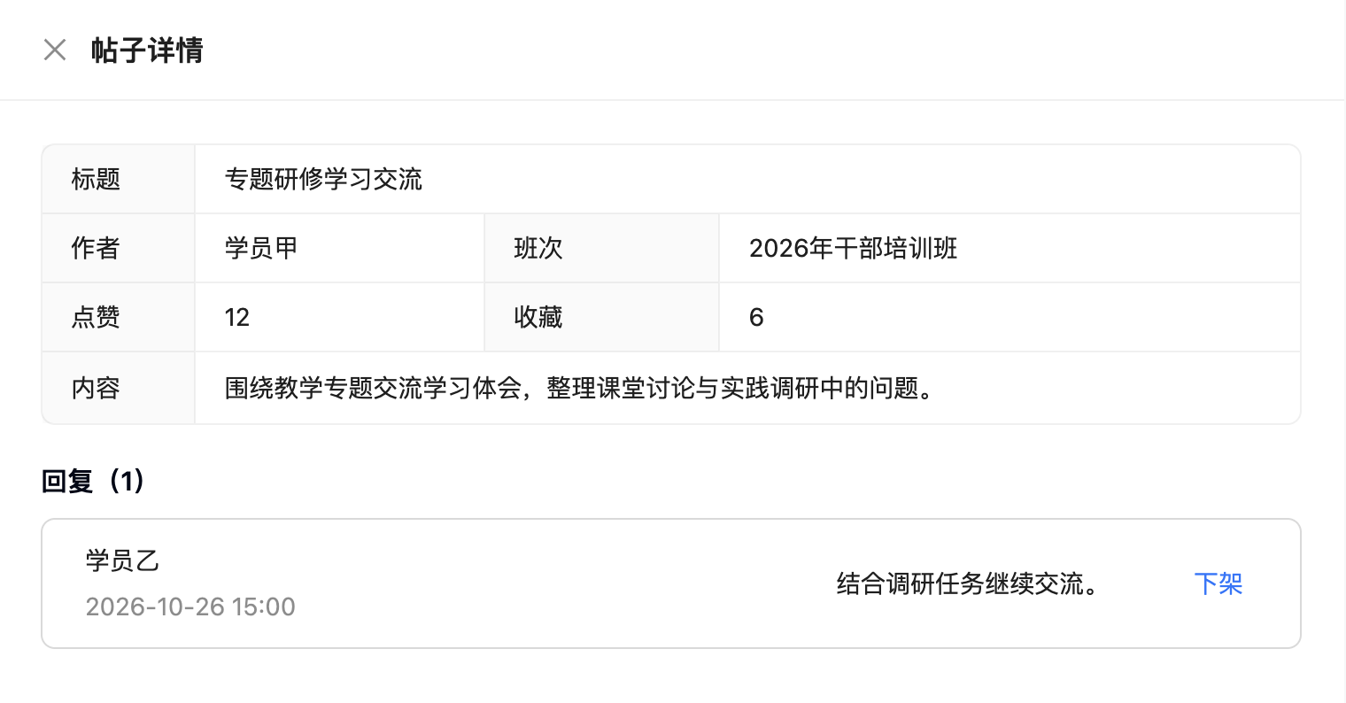 班级帖子详情，原系统运行界面，模拟数据