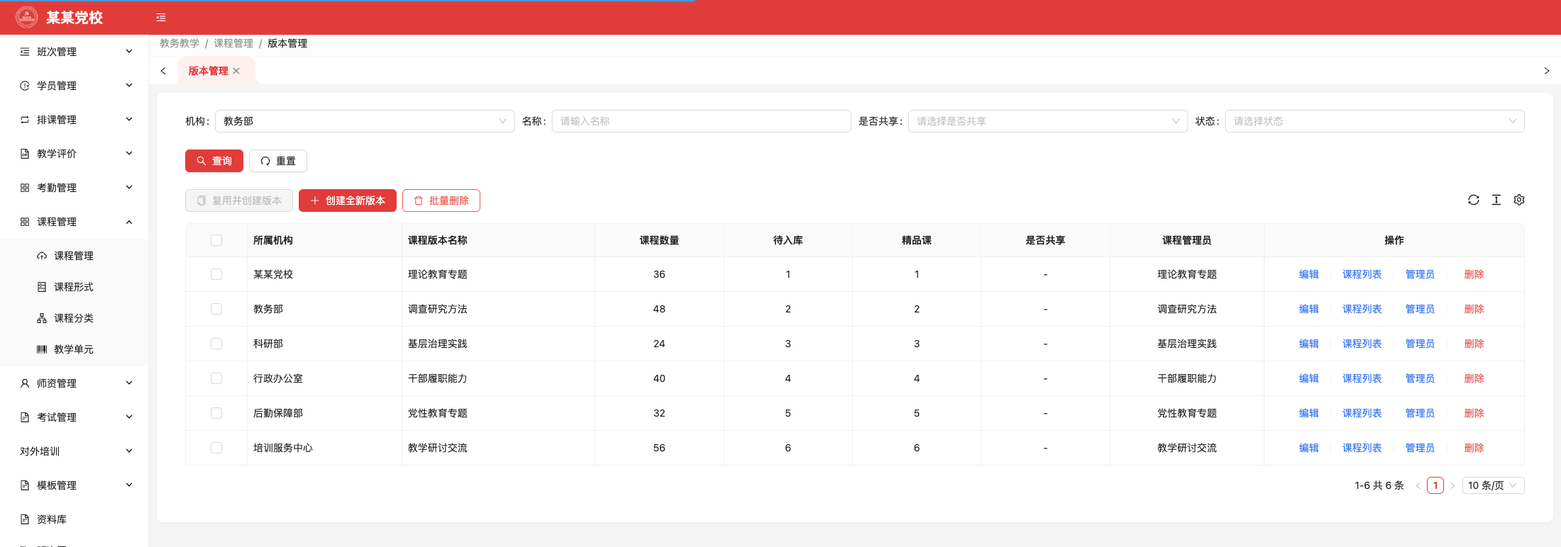 版本管理,原系统运行界面,模拟数据