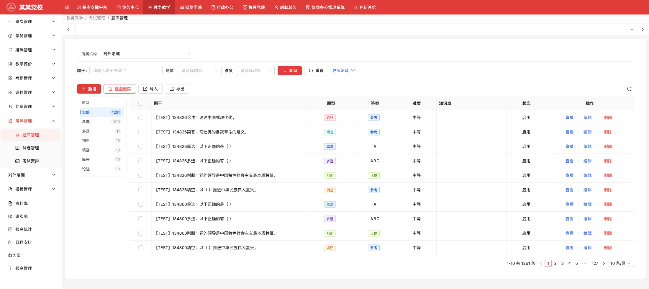 题库组卷与在线考试系统功能画面