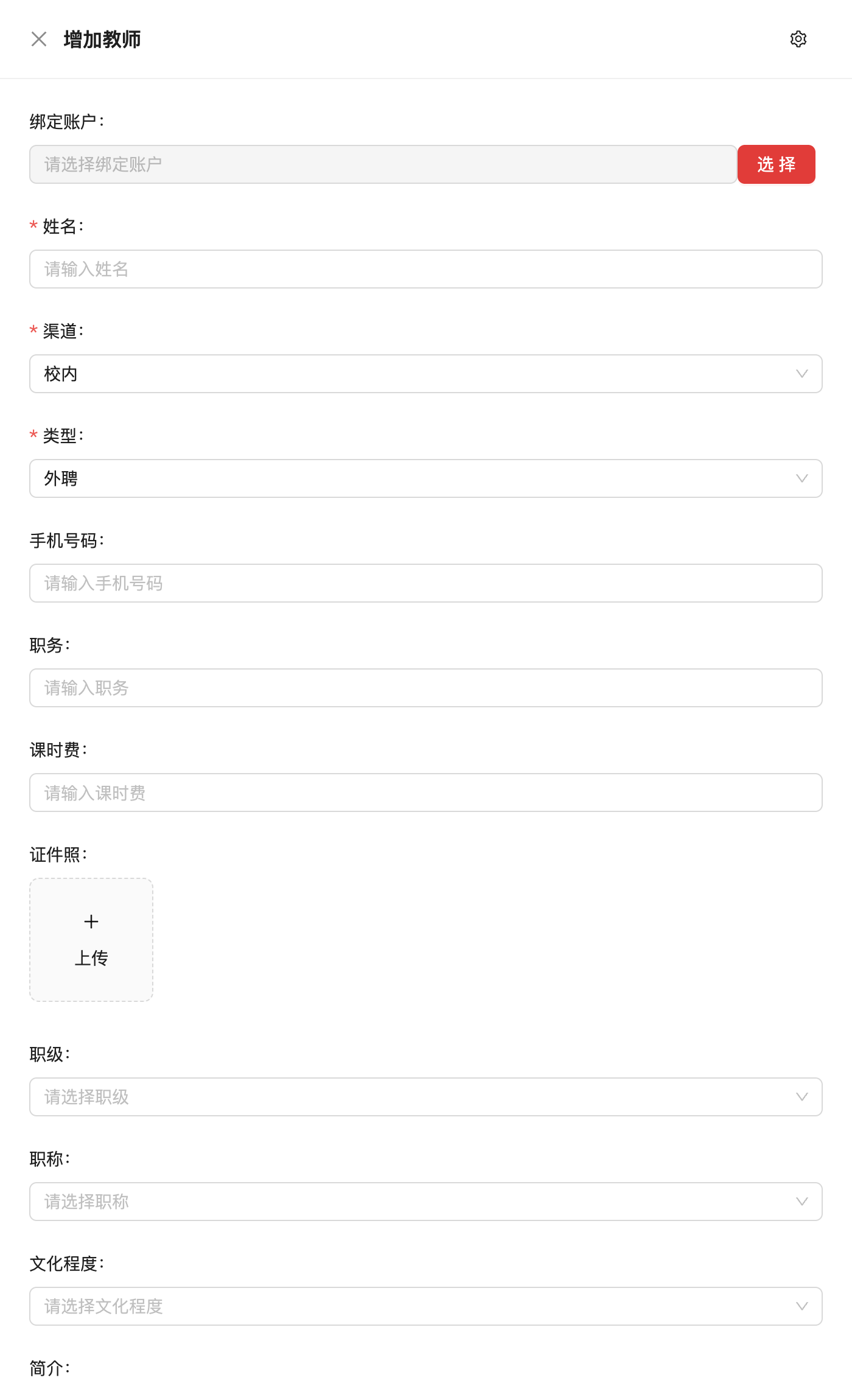 教师管理，原系统运行界面，模拟数据