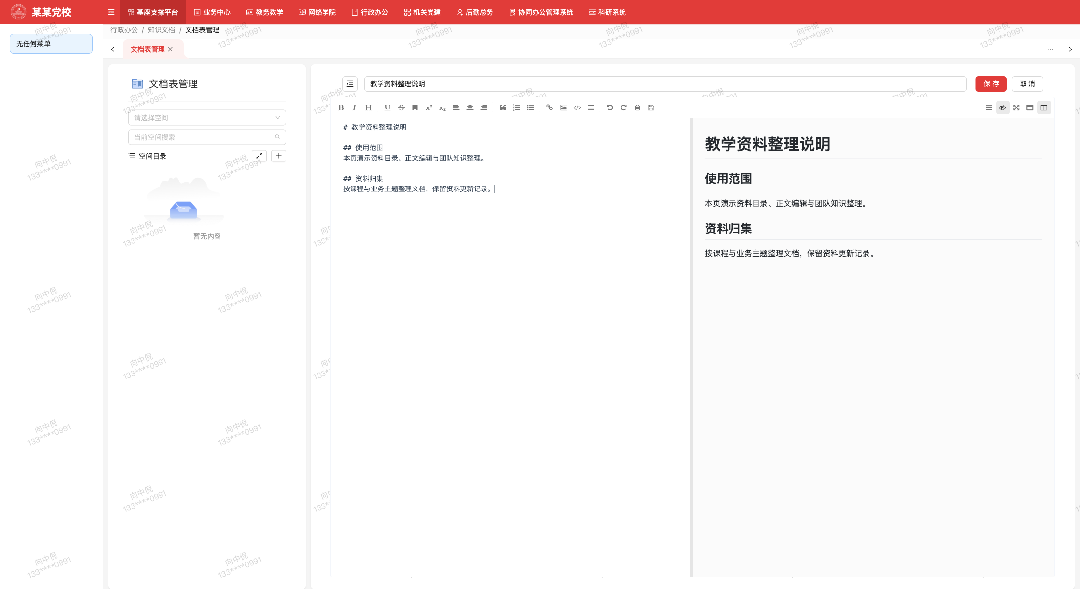文档表管理，原系统运行界面，模拟数据
