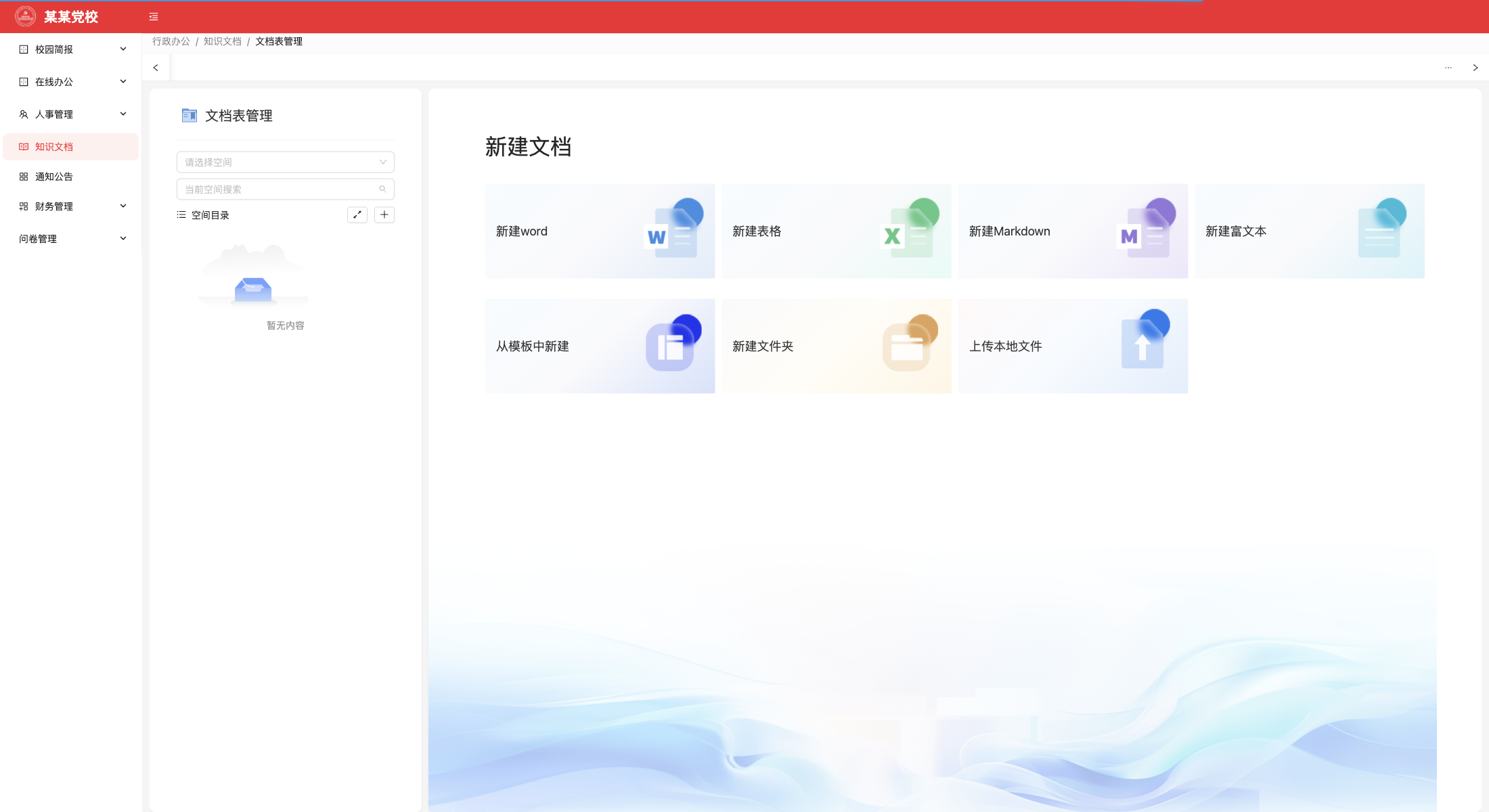 文档表管理,原系统运行界面,模拟数据