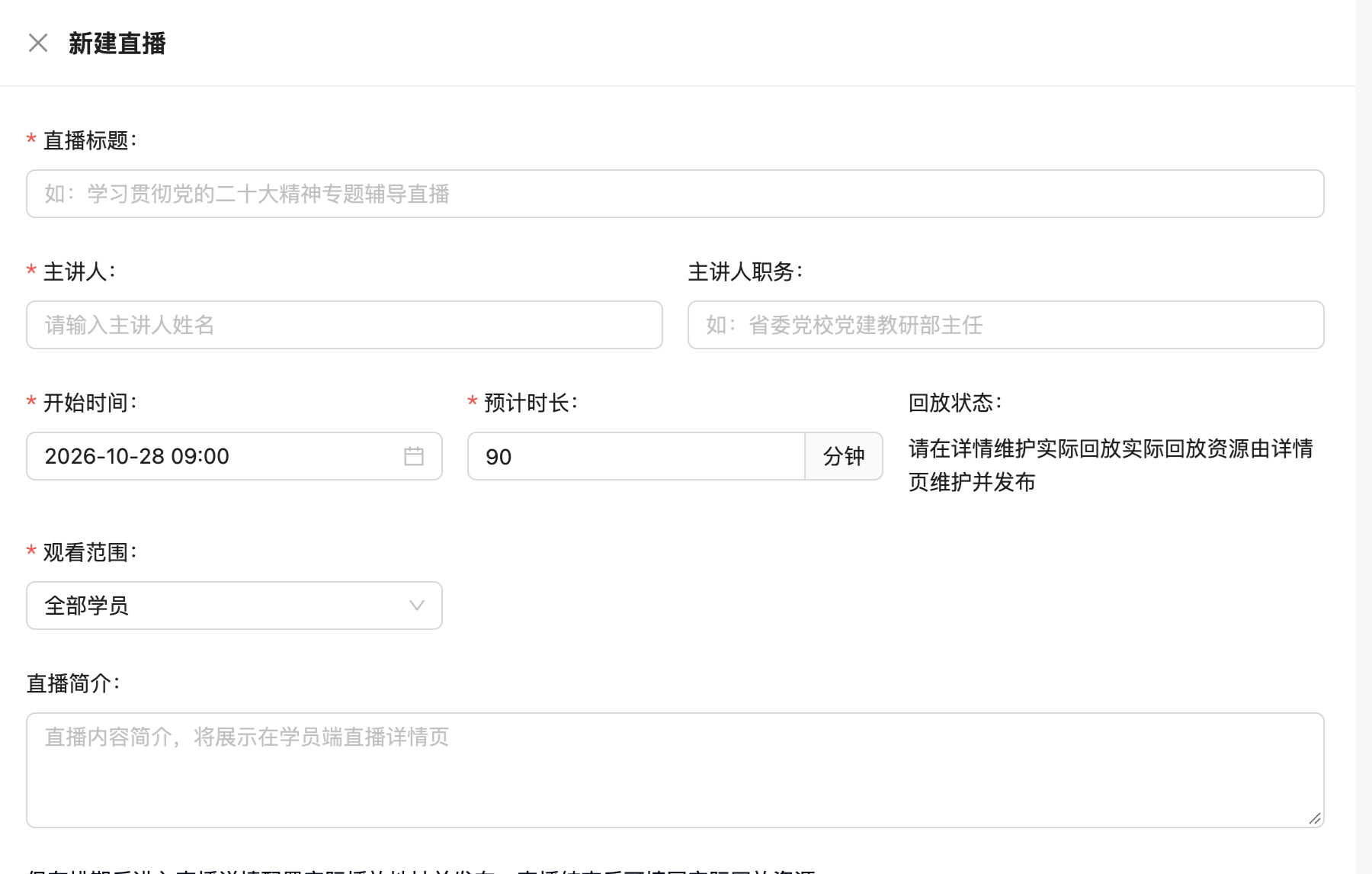 直播排期，原系统运行界面，模拟数据