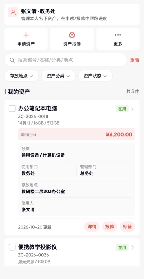 移动资产功能画面