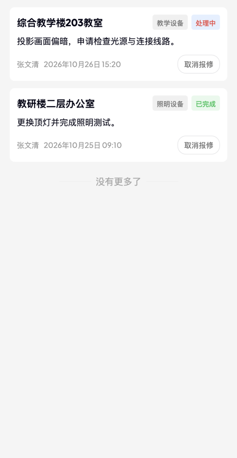 职工报修记录,原系统运行界面,模拟数据