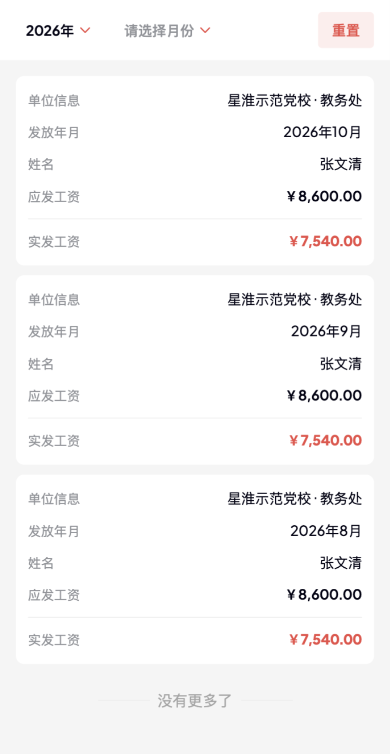 职工工资查询，原系统运行界面，模拟数据