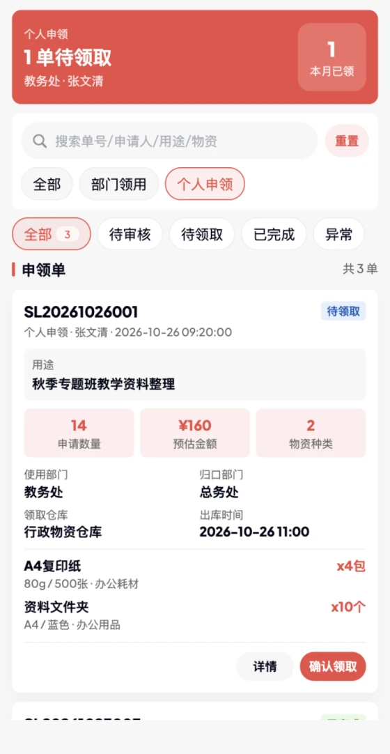 移动耗材功能画面