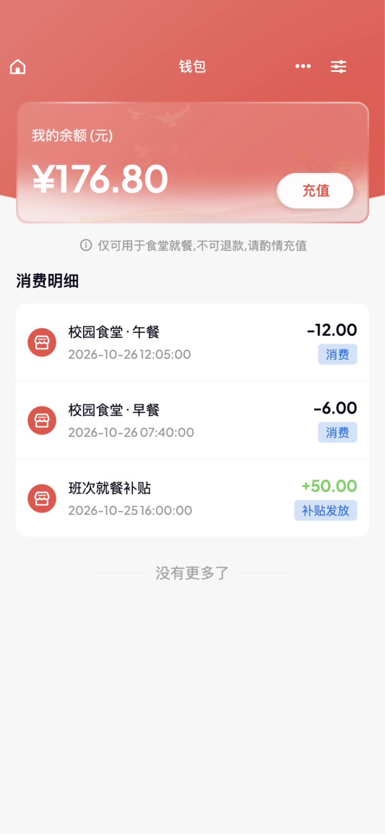 职工微信小程序功能画面