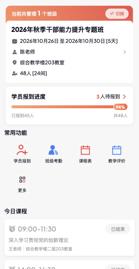掌上教务功能画面