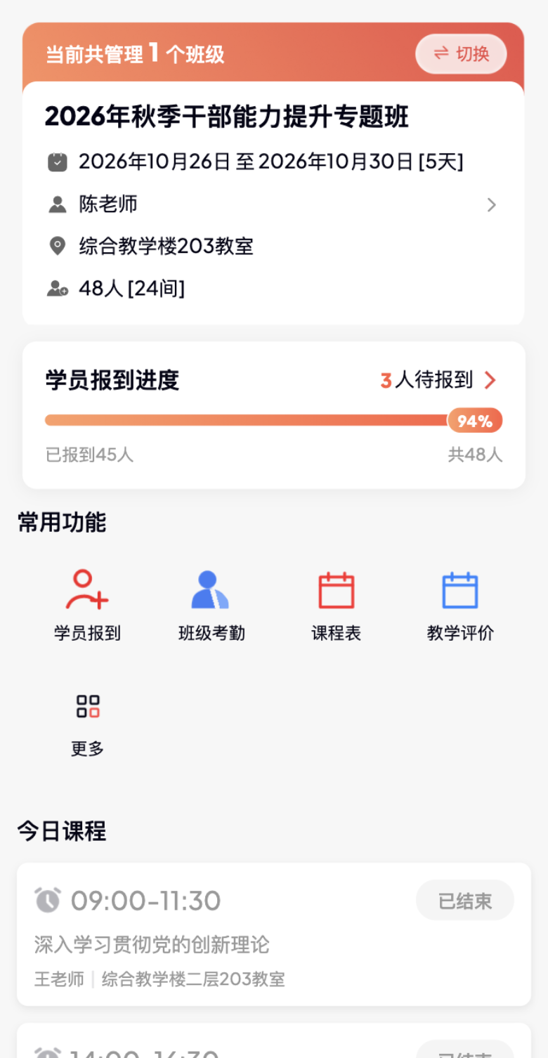 班主任微信小程序功能画面