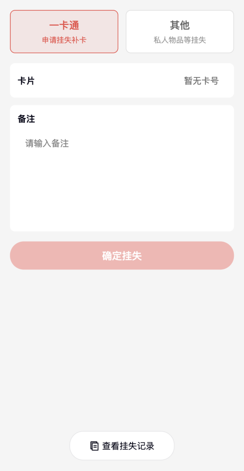 挂失登记,原系统运行界面,模拟数据