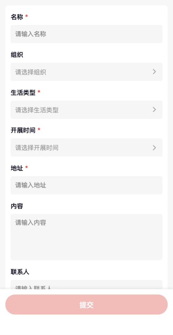 移动党建功能画面