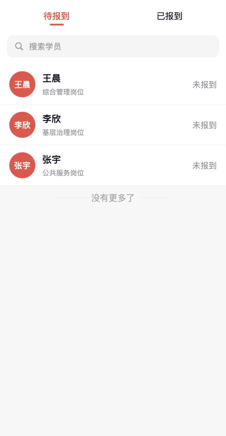 学员报到名单,原系统运行界面,模拟数据