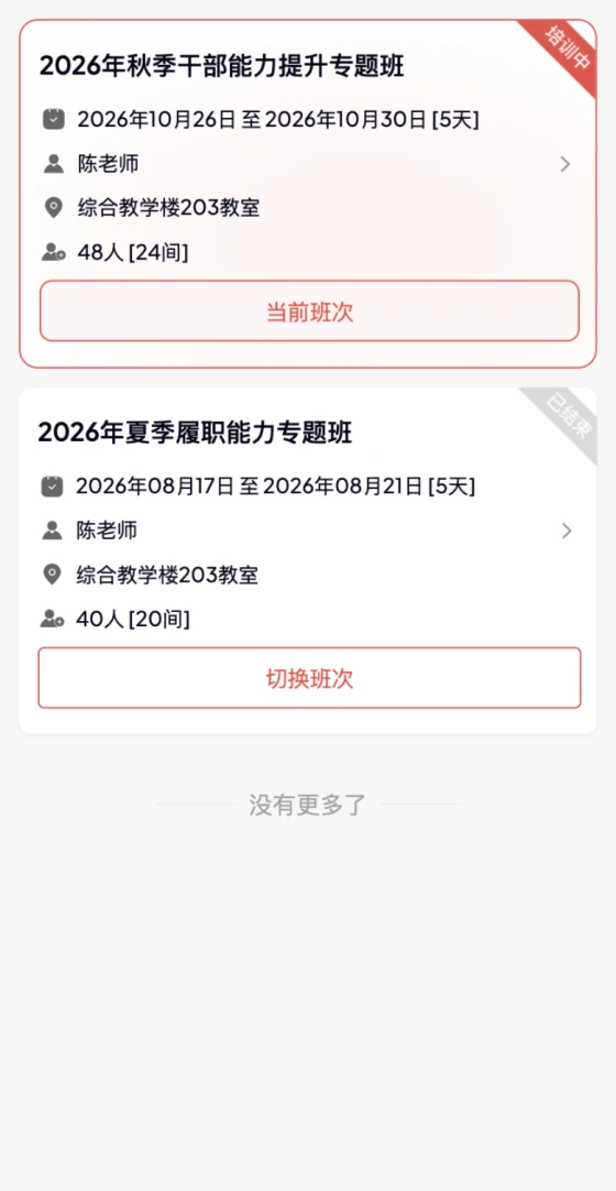 移动校园功能画面