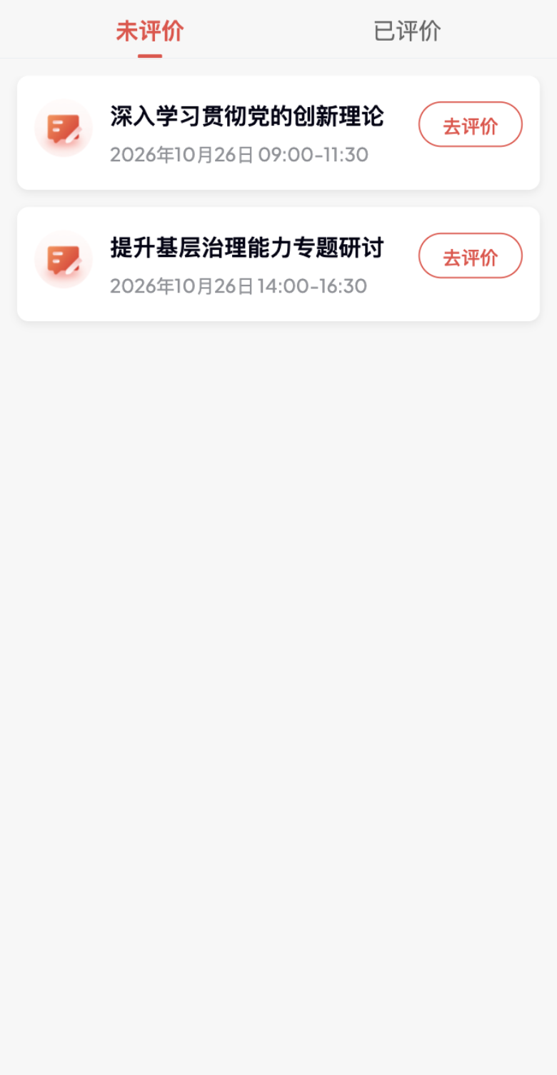 课程教学评价，原系统运行界面，模拟数据