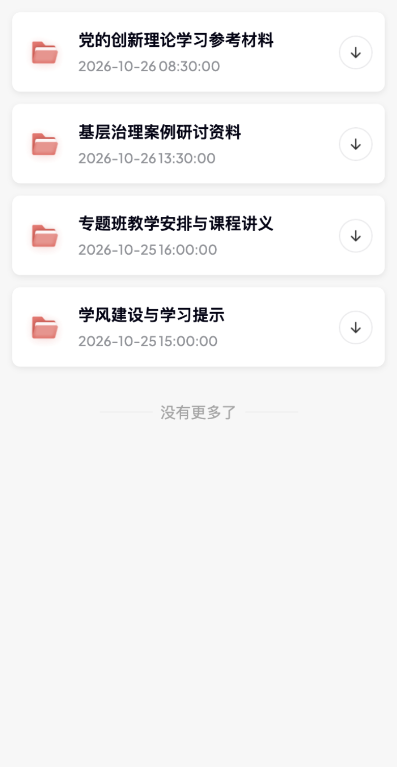 班级教学资料，原系统运行界面，模拟数据