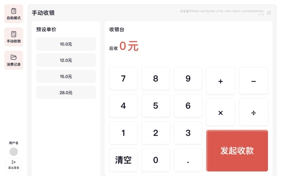 消费终端功能画面