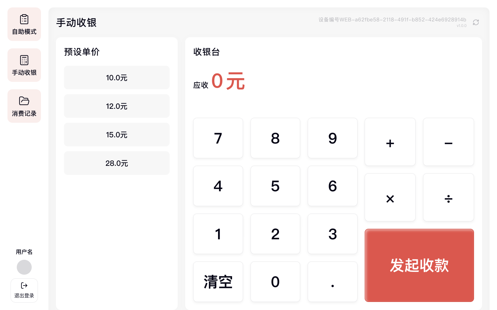 手动收银，原系统运行界面，模拟数据