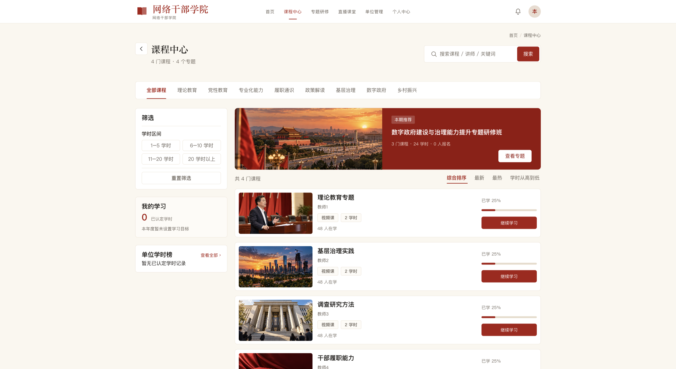 课程中心,原系统运行界面,模拟数据