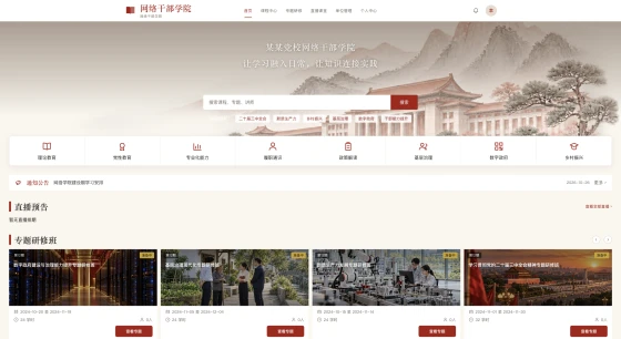 学习门户功能画面