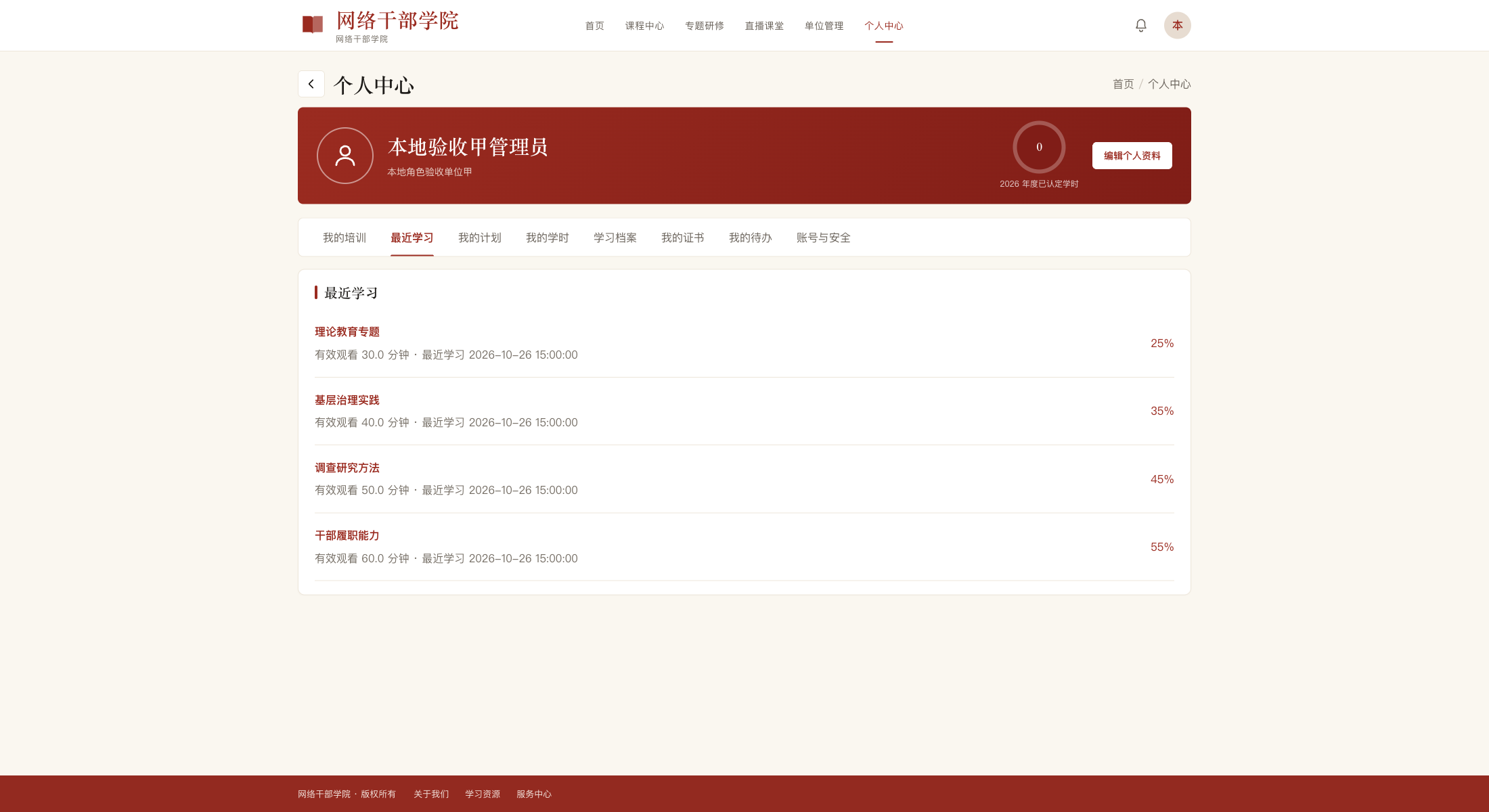 最近学习，原系统运行界面，模拟数据
