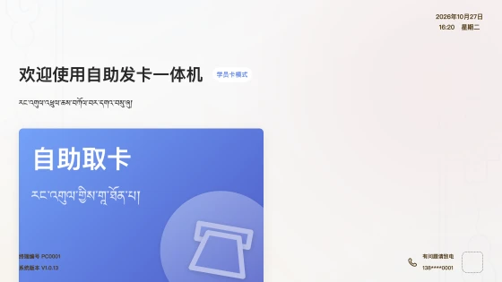 自助证卡功能画面