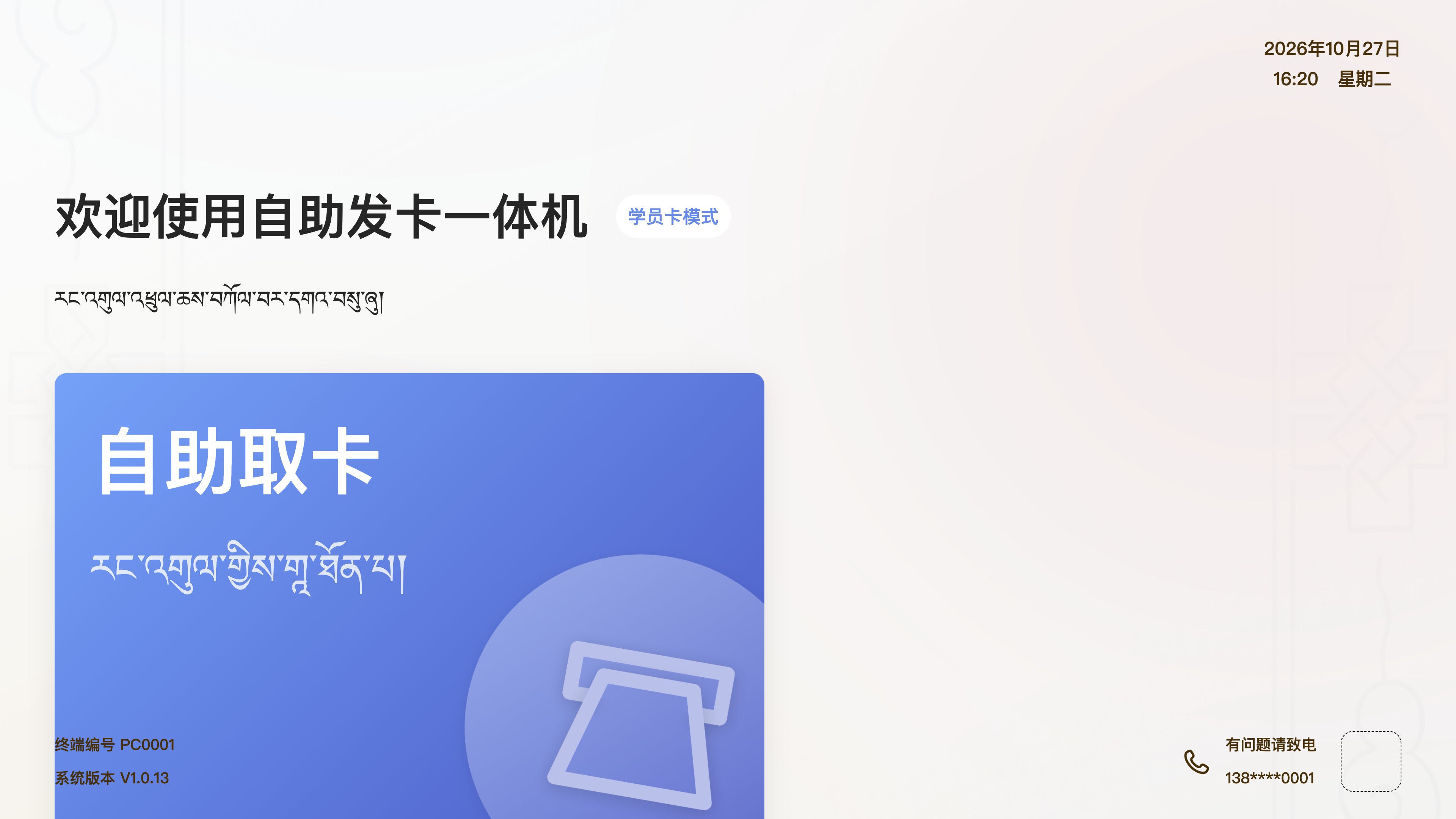 自助证卡终端首页，原系统运行界面，模拟数据