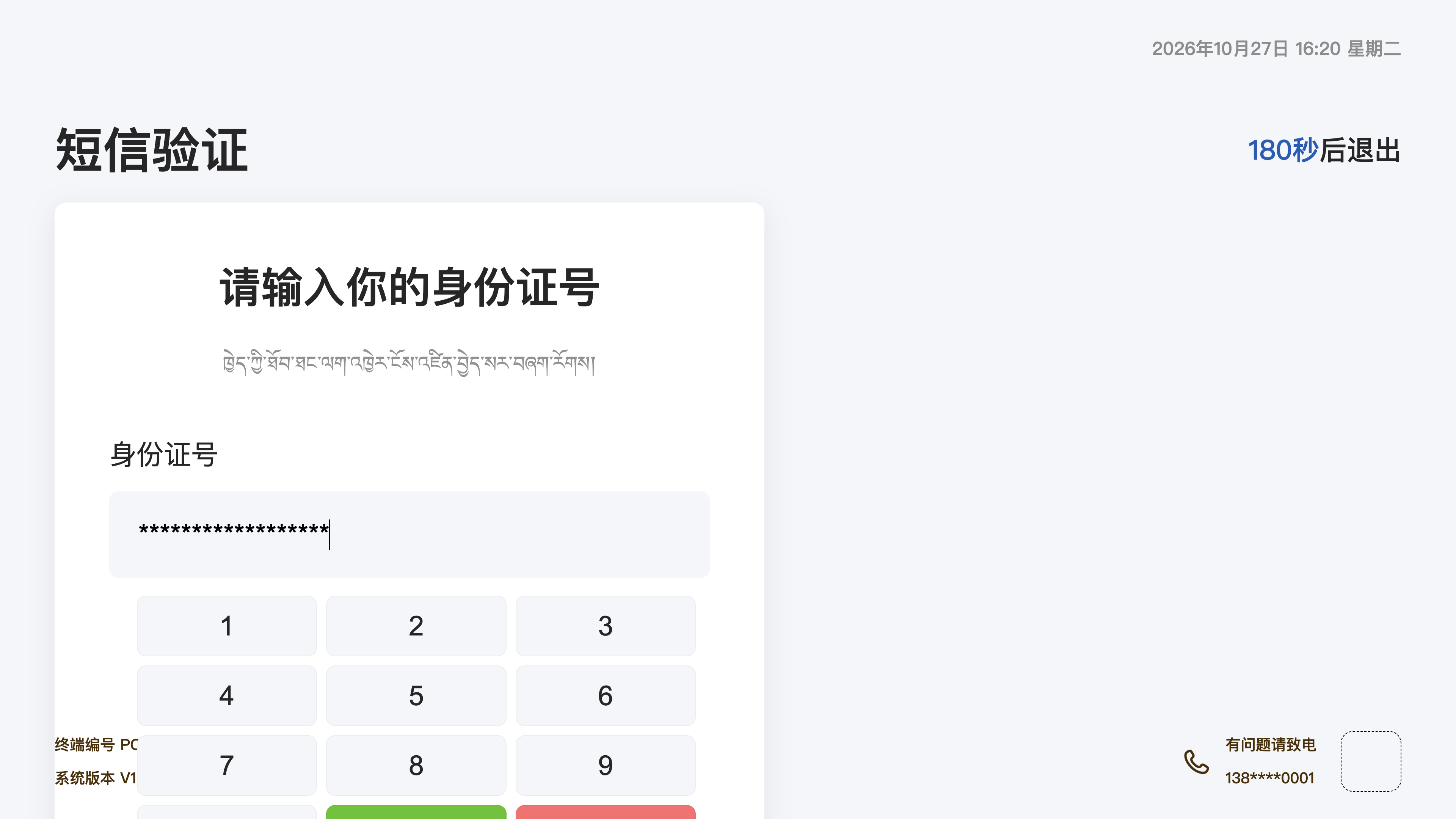 证卡身份验证，原系统运行界面，模拟数据