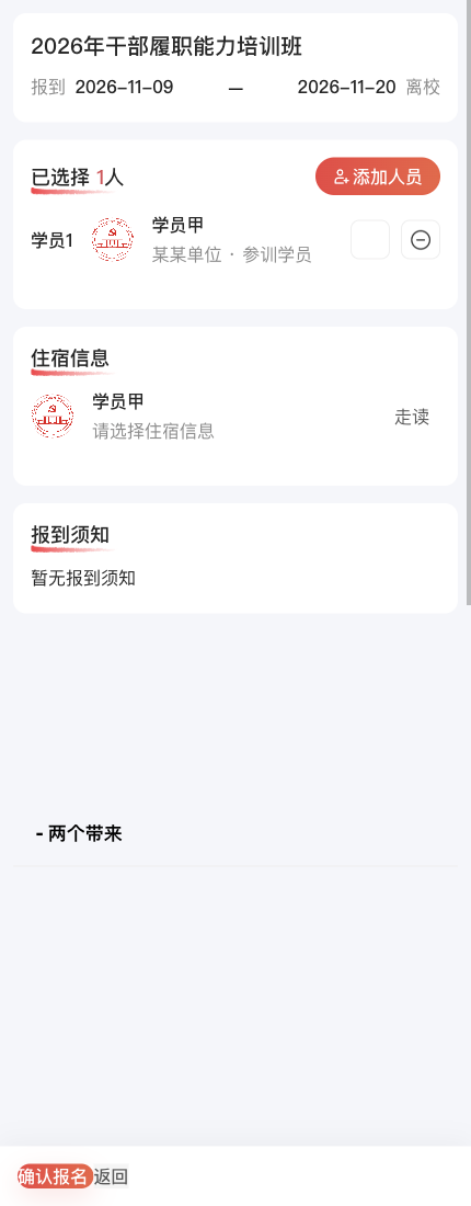 班次报名资料,原系统运行界面,模拟数据