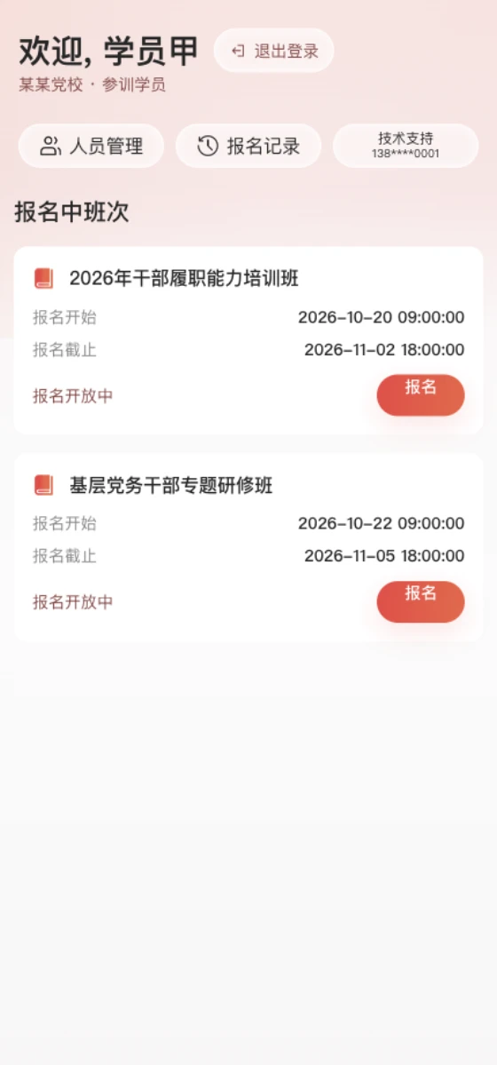 网上报名功能画面