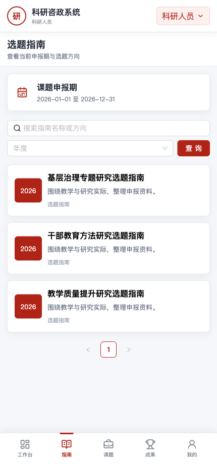 选题指南,原系统运行界面,模拟数据