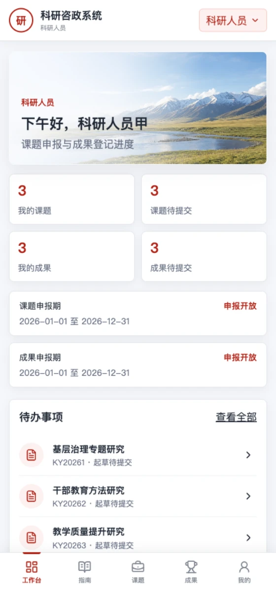 科研移动功能画面