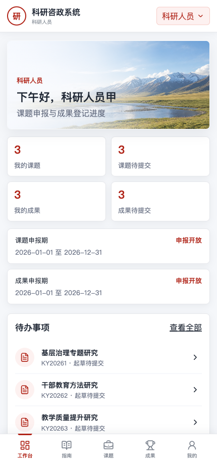 科研人员工作台，原系统运行界面，模拟数据