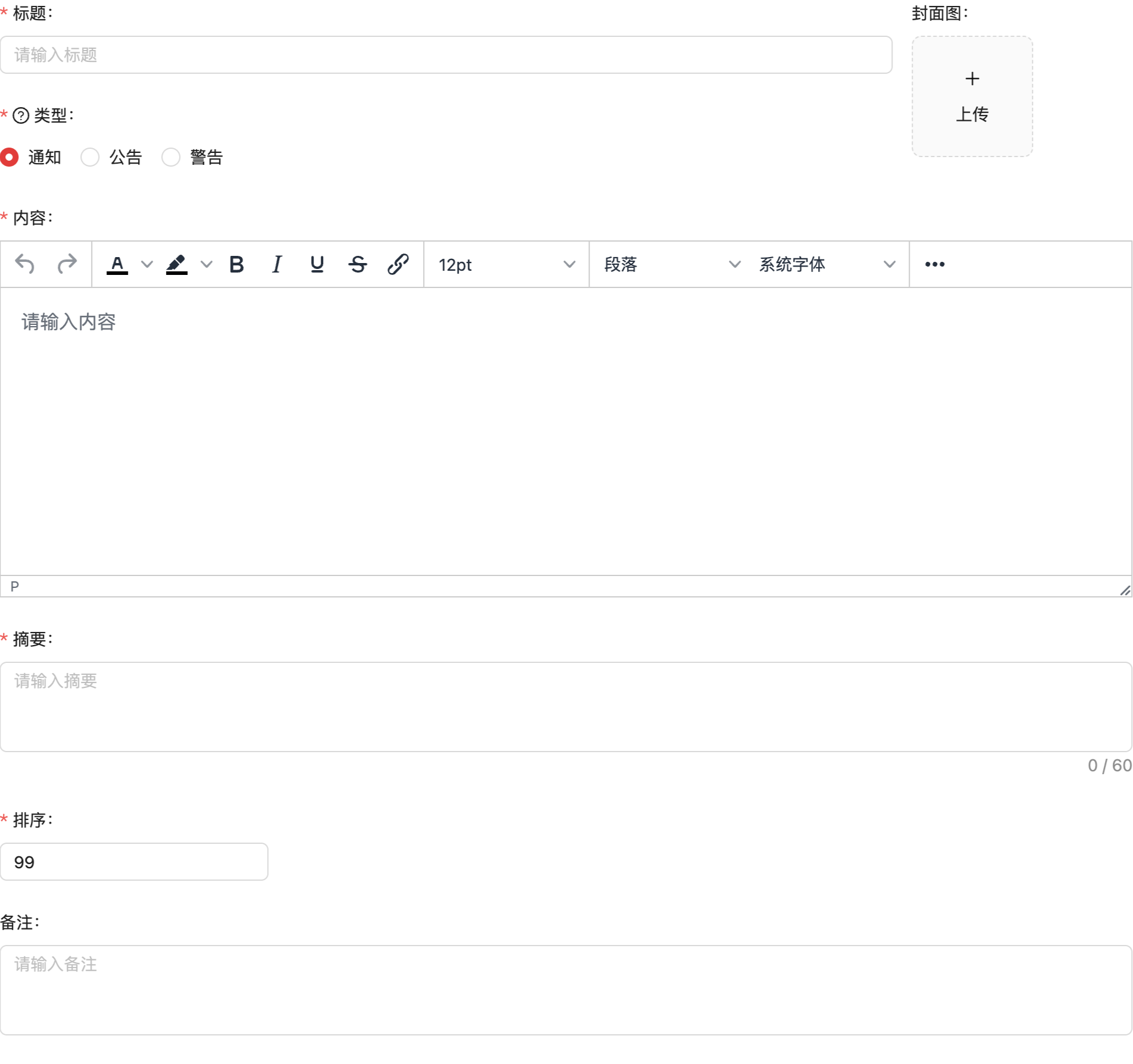 通知公告，原系统运行界面，模拟数据