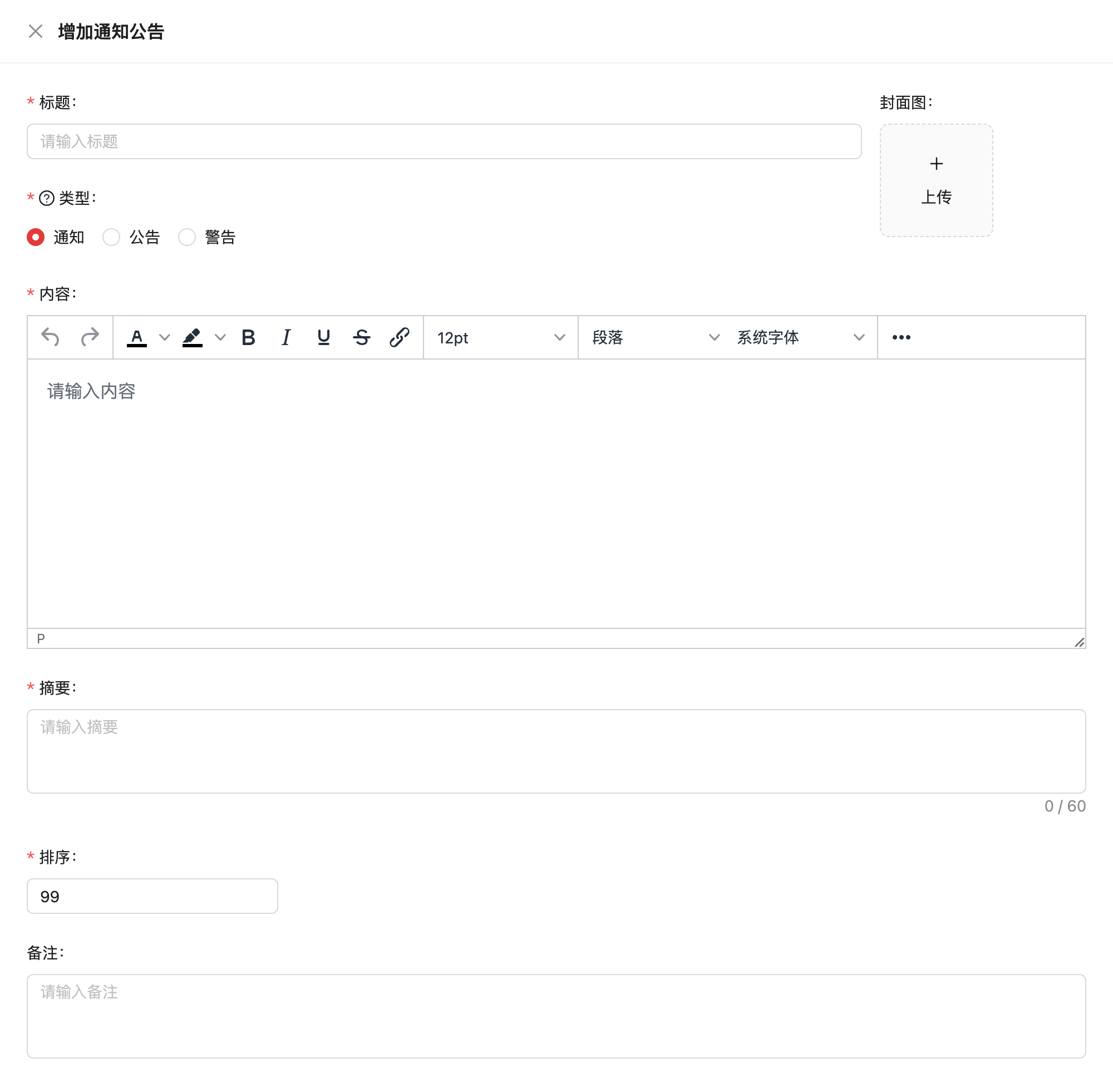 通知公告，原系统运行界面，模拟数据