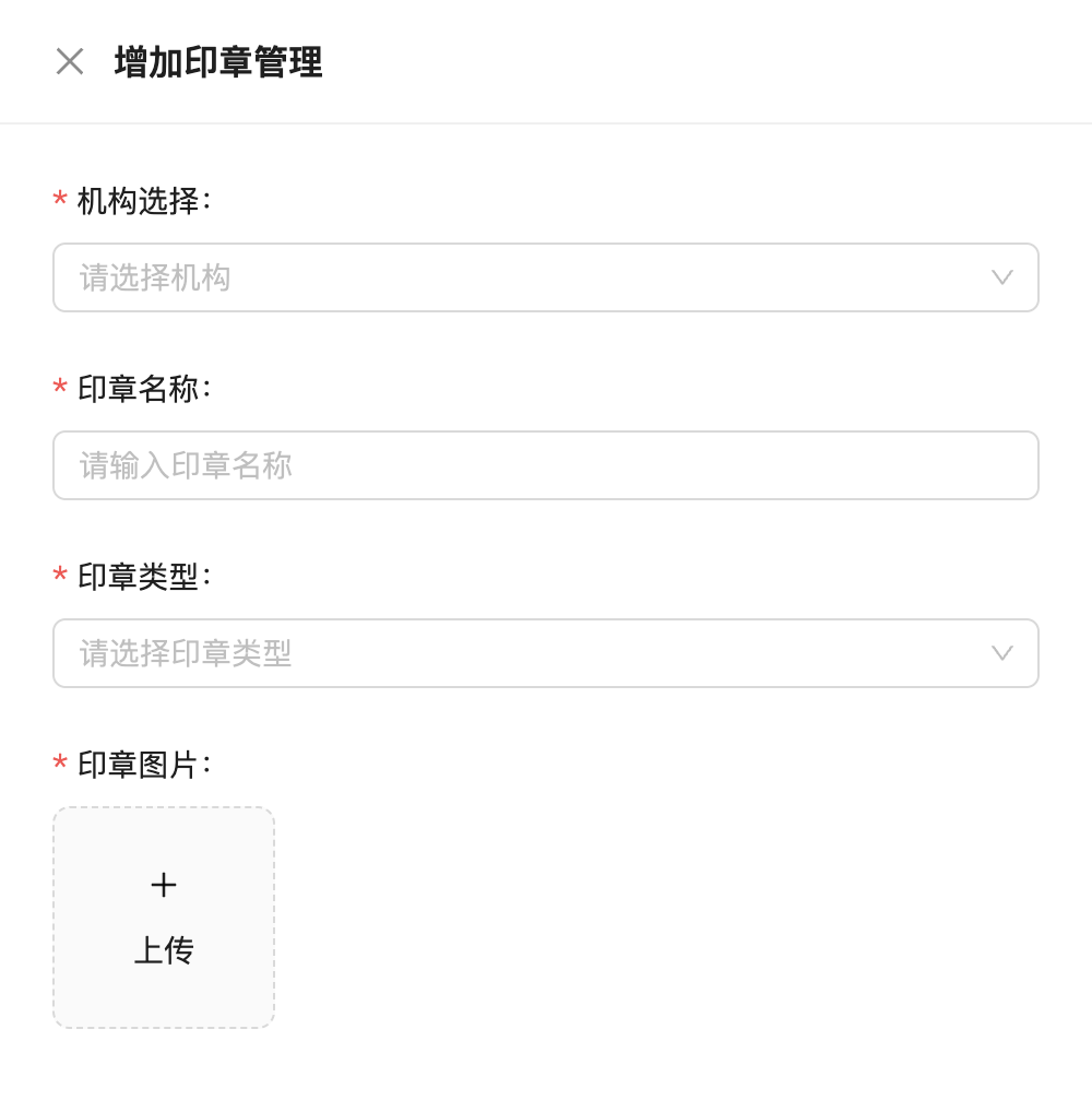 印章管理，原系统运行界面，模拟数据
