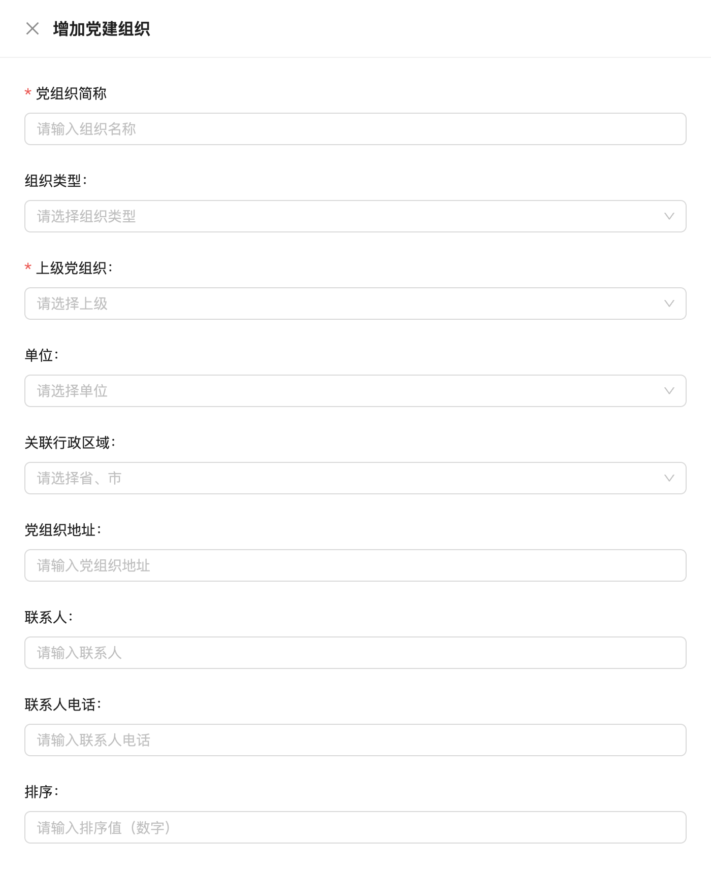 党组织管理，原系统运行界面，模拟数据