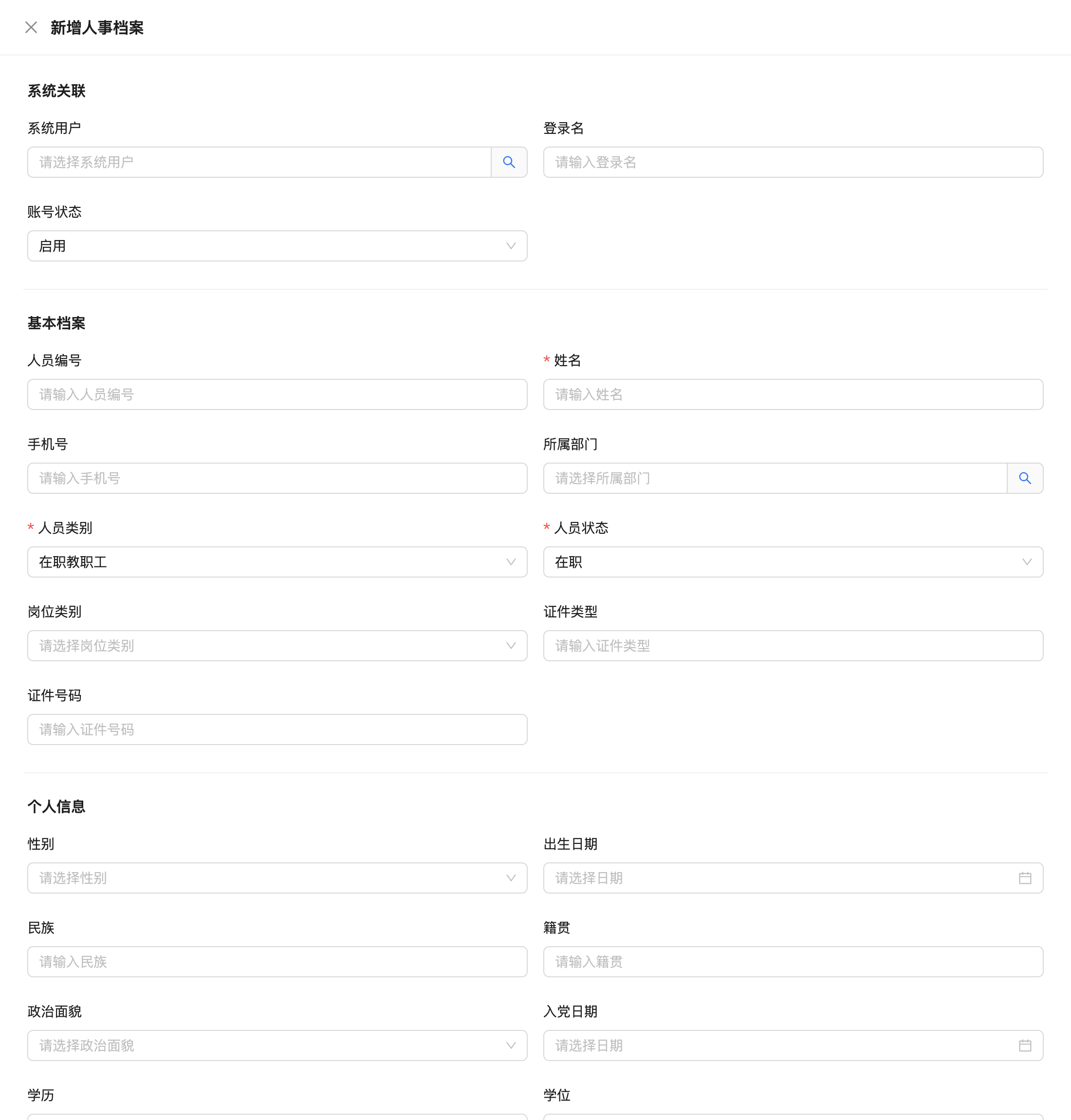 人事档案,原系统运行界面,模拟数据