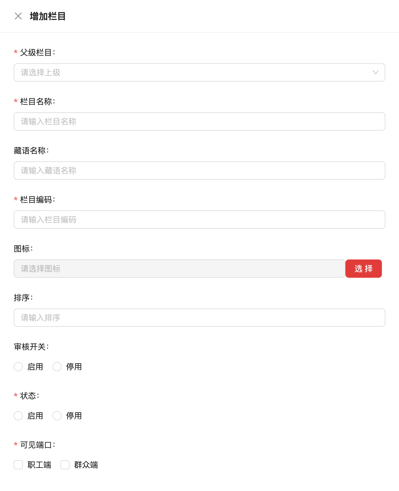 栏目管理，原系统运行界面，模拟数据