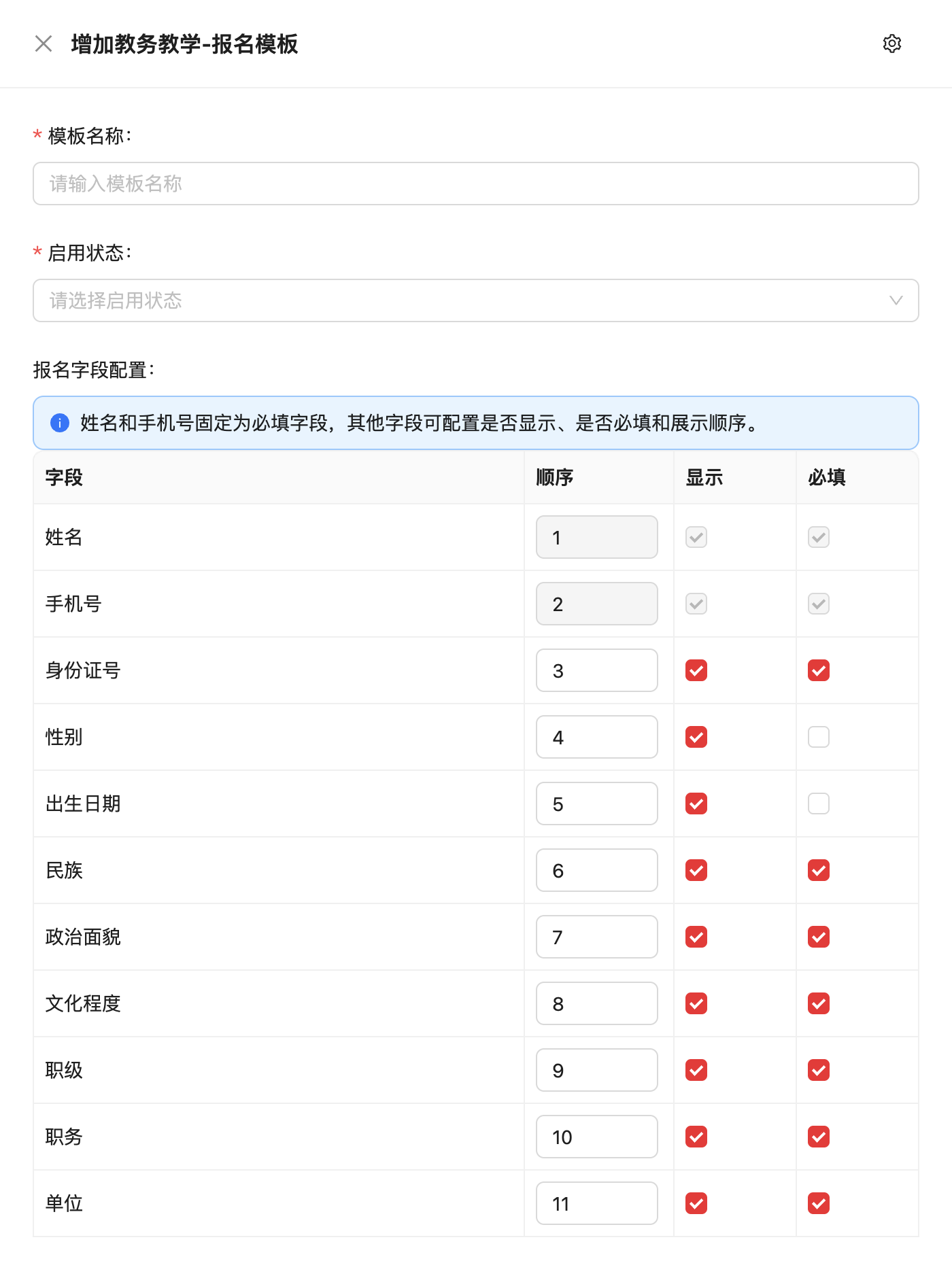 报名表单模板,原系统运行界面,模拟数据