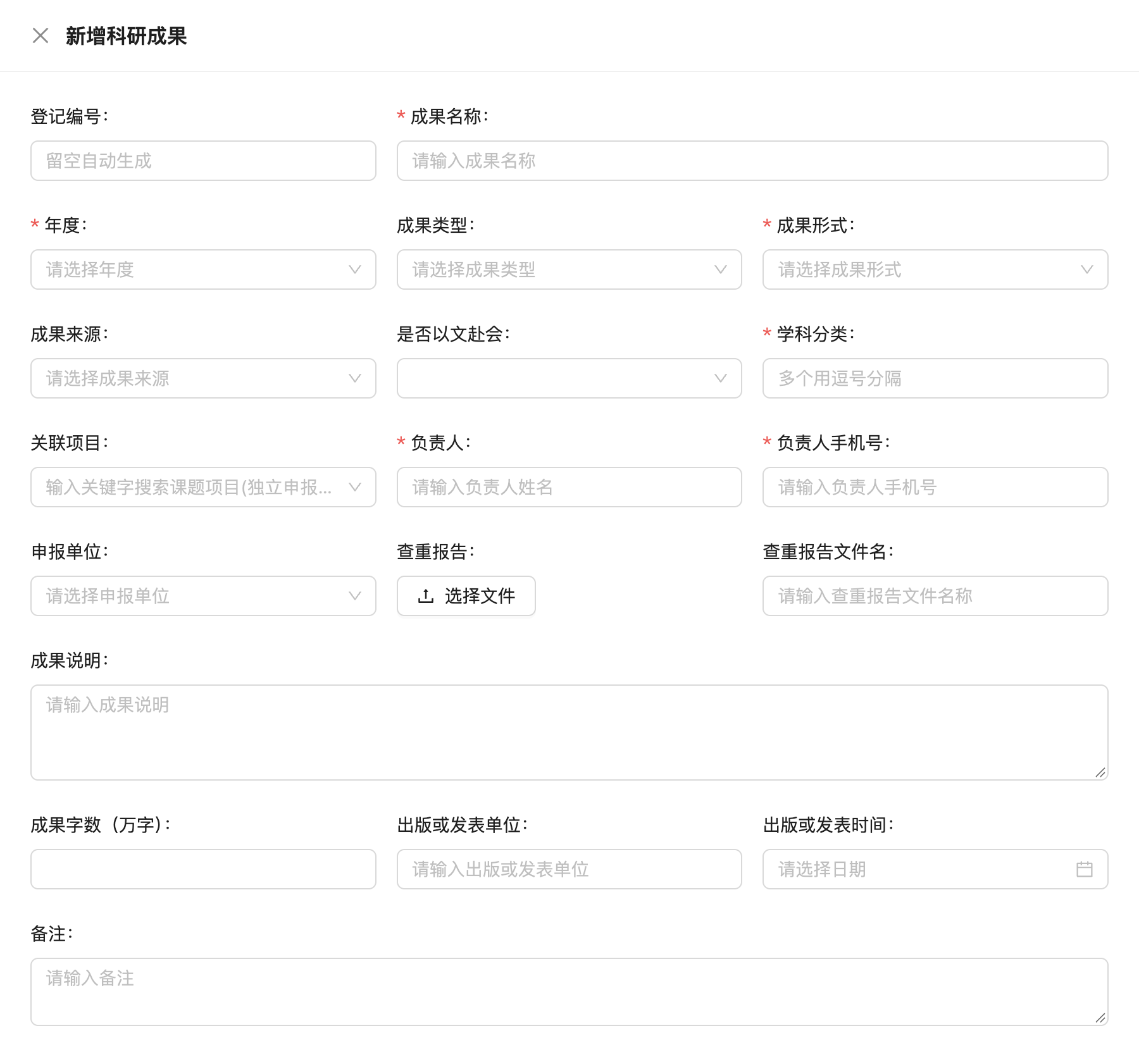 成果管理，原系统运行界面，模拟数据