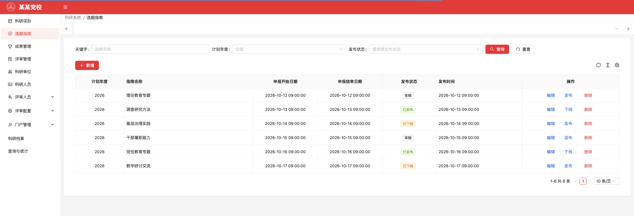 选题指南,原系统运行界面,模拟数据