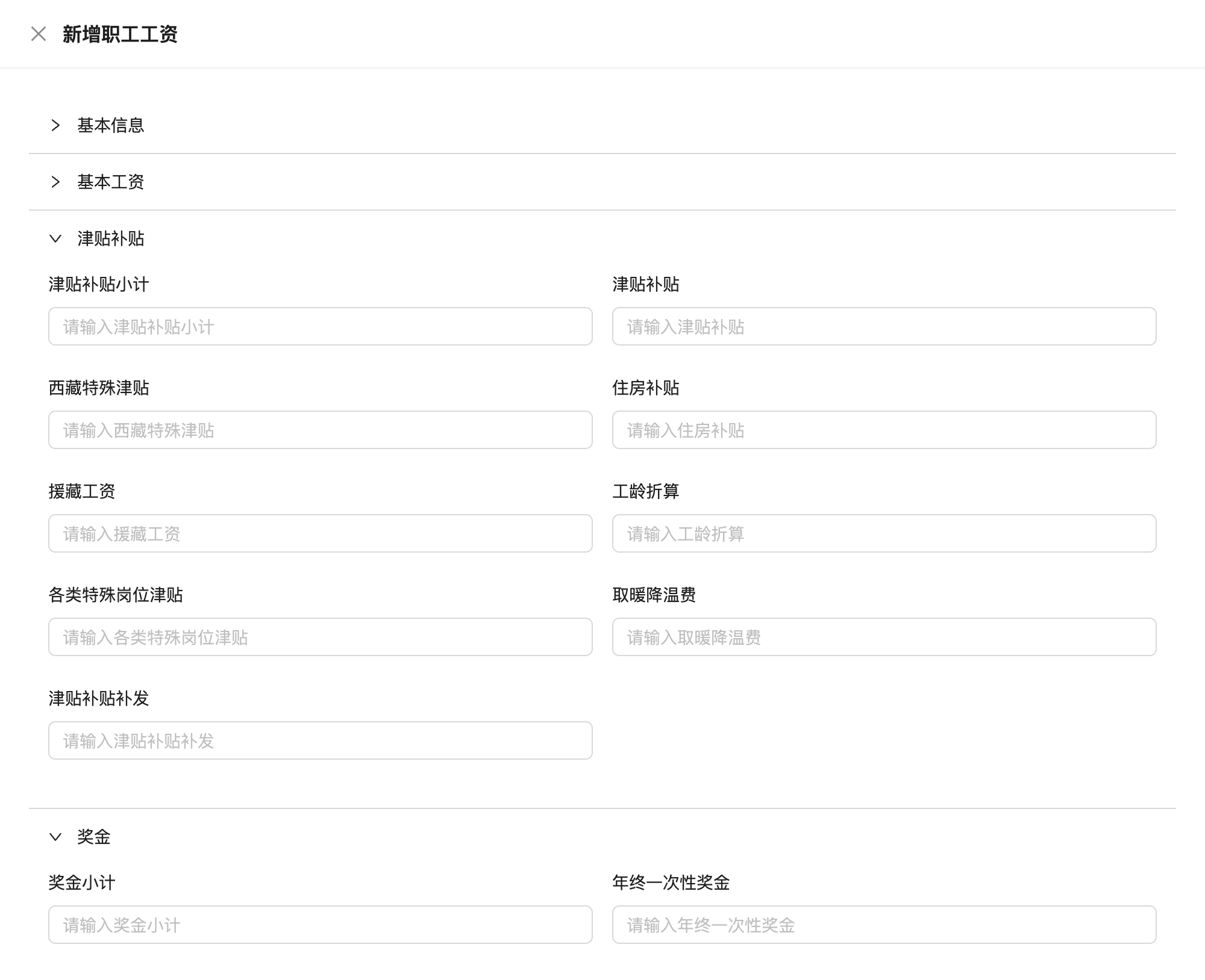 工资管理,原系统运行界面,模拟数据
