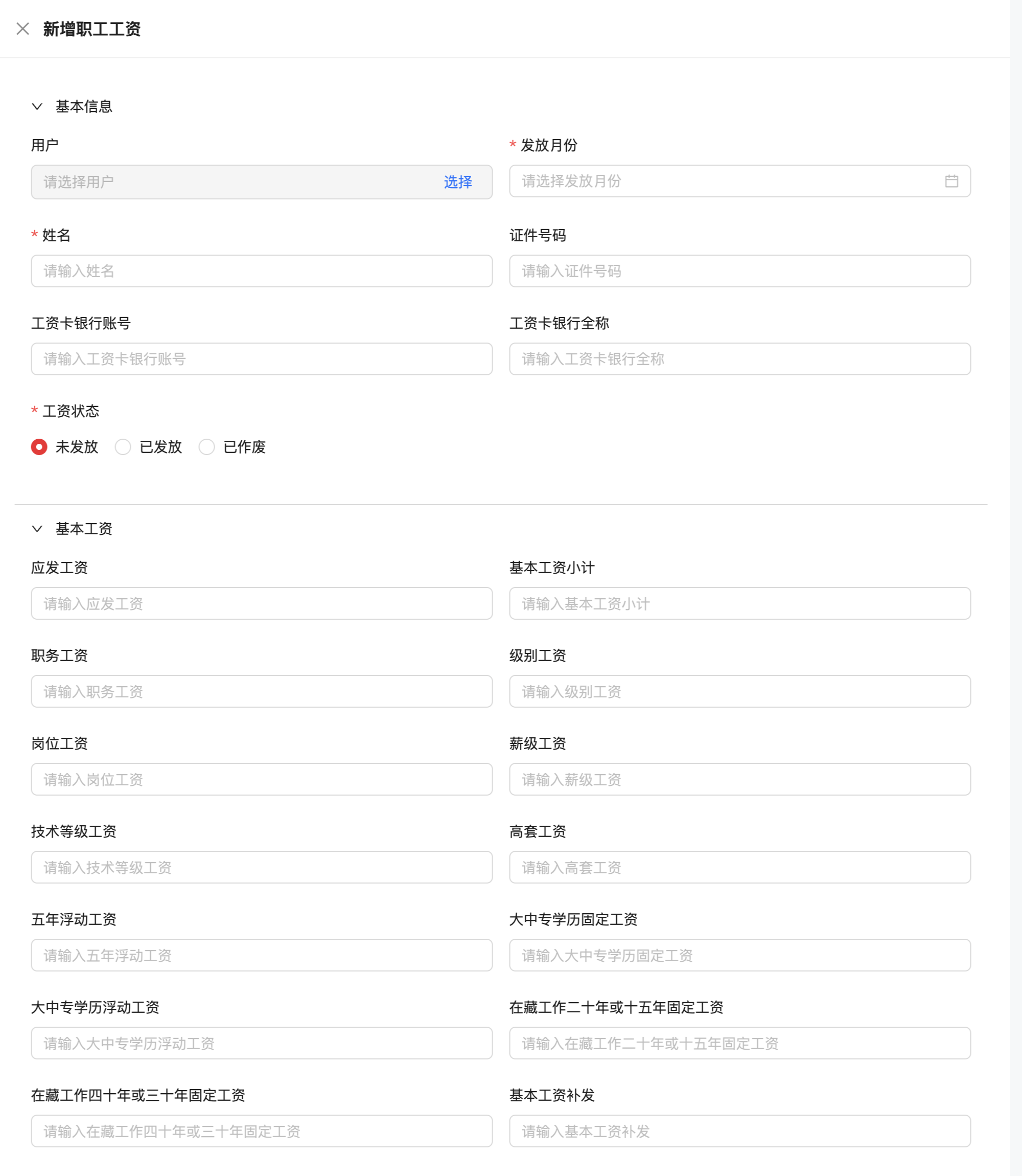 工资管理，原系统运行界面，模拟数据