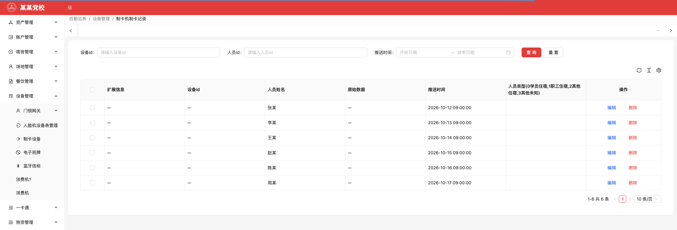 制卡机制卡记录,原系统运行界面,模拟数据