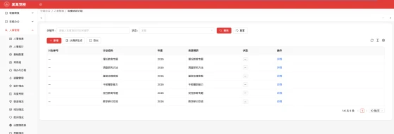 职工培训计划功能画面